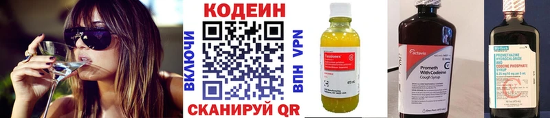как найти   Бузулук  Codein Purple Drank 
